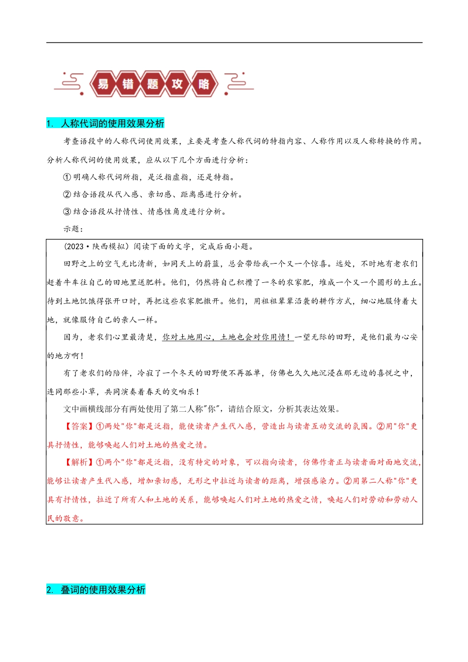 易错题31 语言文字运用之词语效果题——不结合文意分析词语效果（原卷版）-【高考语文】备战2025年高考易错题（新高考专用）.docx_第3页