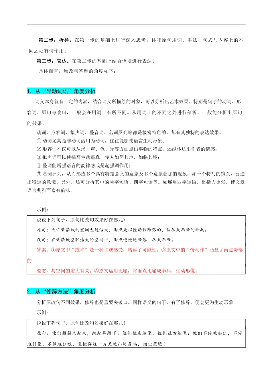易错题32 语言文字运用之原改句比较题——不会用“求异法”切入比较 （原卷版）-【高考语文】备战2025年高考易错题（新高考专用）.docx_第3页