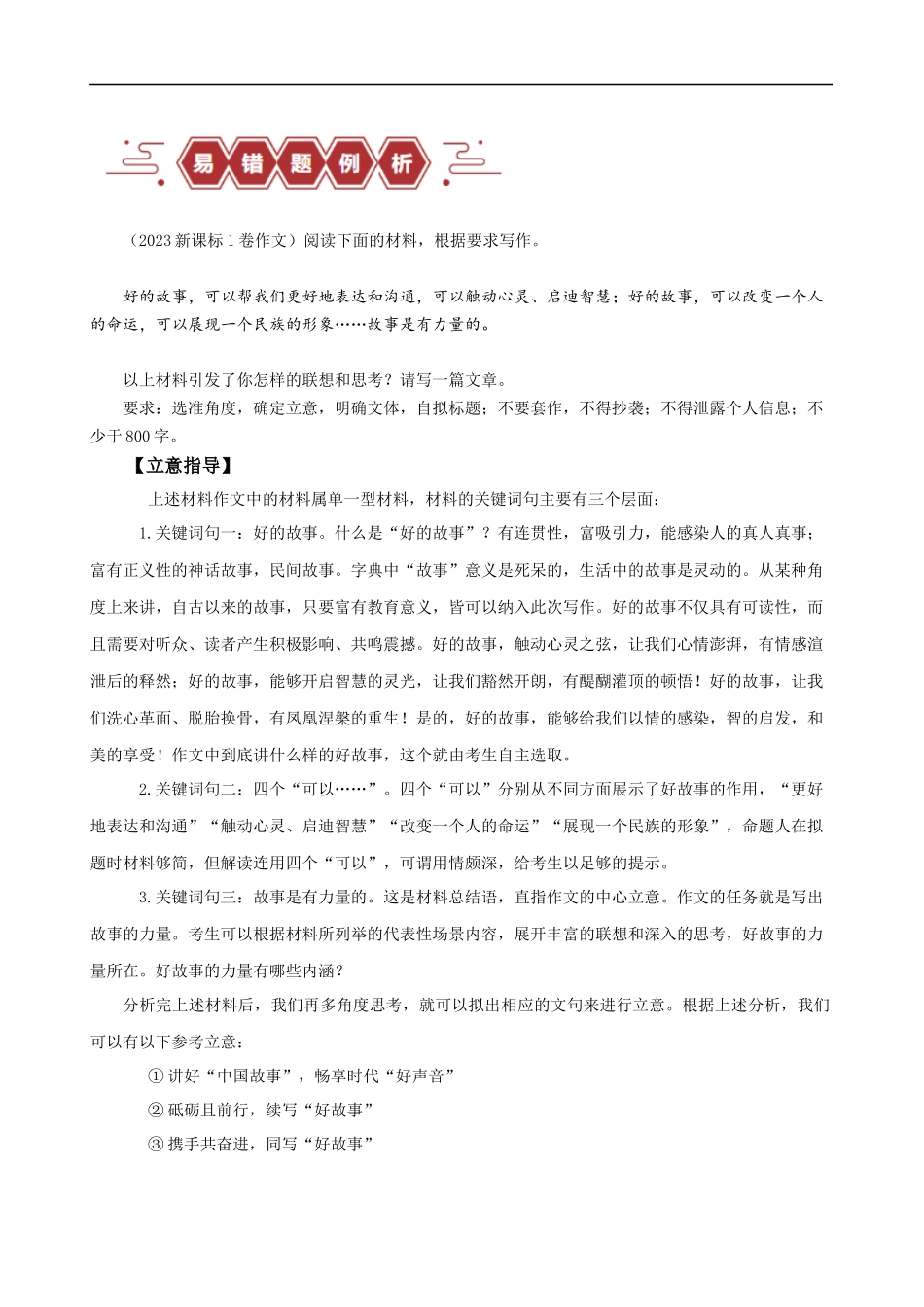 易错题33 写作之新材料作文审题——立意不契合题意（原卷版）-【高考语文】备战2025年高考易错题（新高考专用）.docx_第2页