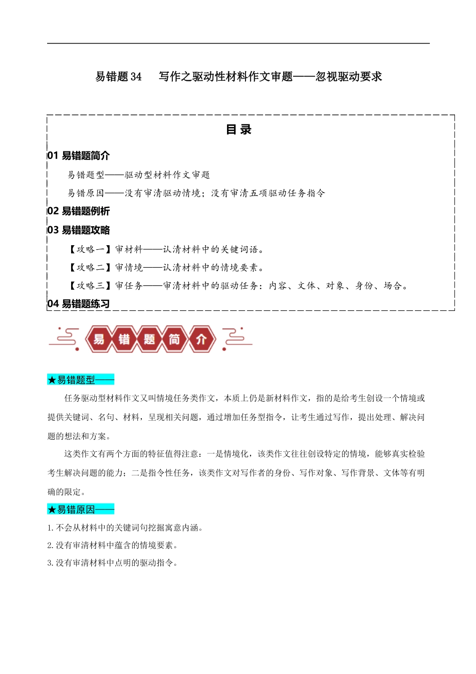 易错题34 写作之驱动性材料作文审题——忽视驱动要求（解析版）-【高考语文】备战2025年高考易错题（新高考专用）.docx_第1页