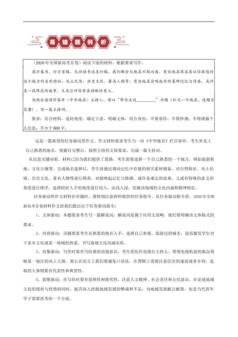 易错题34 写作之驱动性材料作文审题——忽视驱动要求（解析版）-【高考语文】备战2025年高考易错题（新高考专用）.docx_第2页