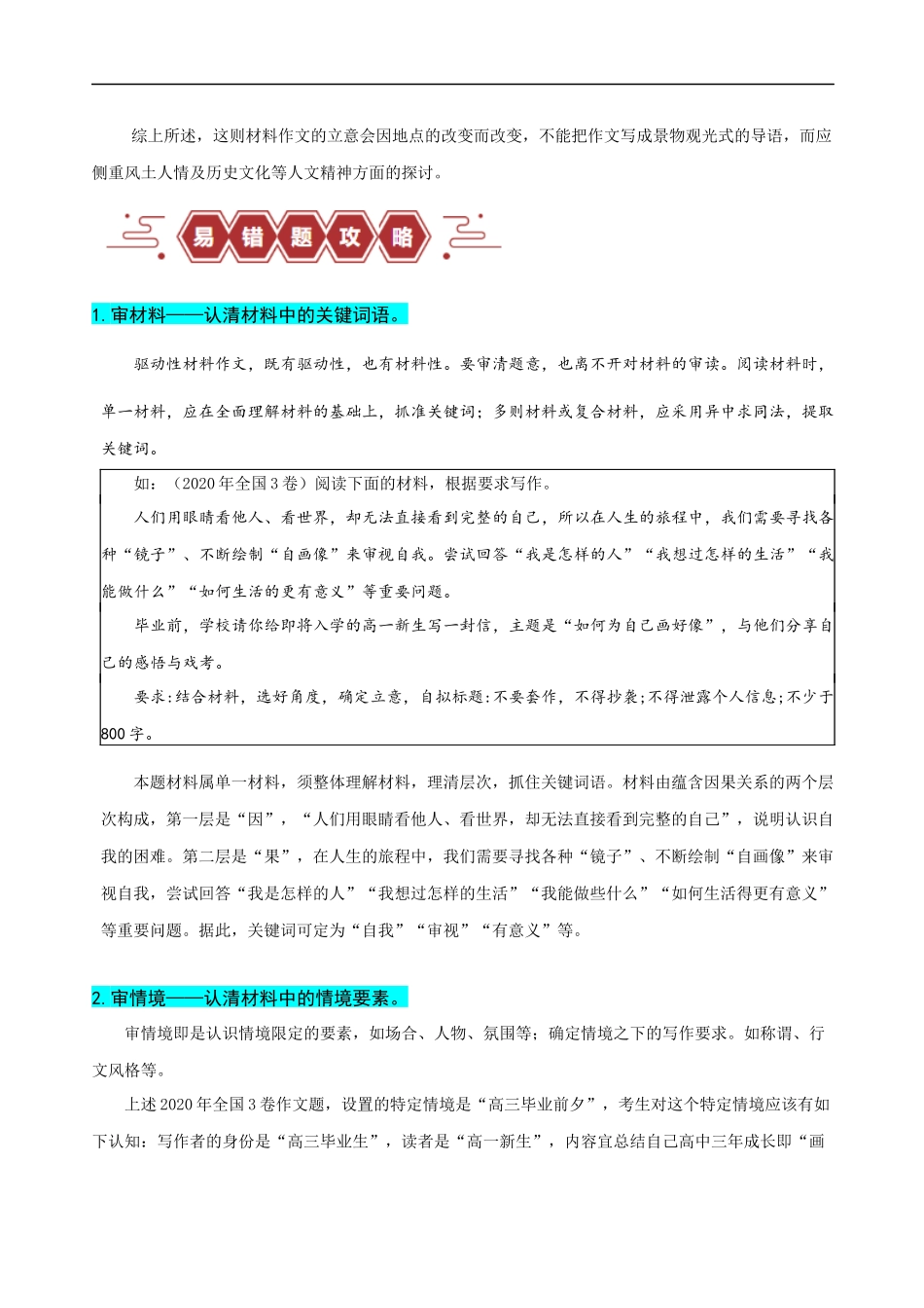 易错题34 写作之驱动性材料作文审题——忽视驱动要求（原卷版）-【高考语文】备战2025年高考易错题（新高考专用）.docx_第3页