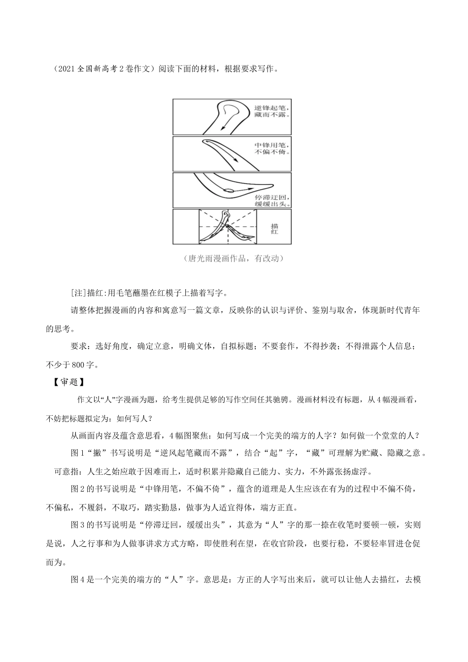 易错题35 写作之漫画材料作文审题——不明漫画寓意（原卷版）-【高考语文】备战2025年高考易错题（新高考专用）.docx_第2页