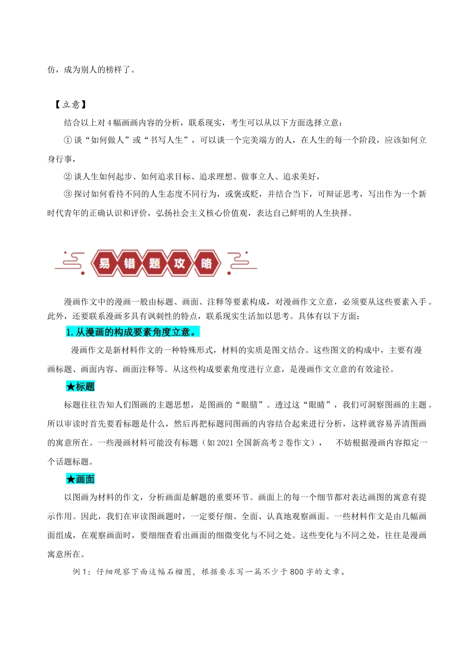 易错题35 写作之漫画材料作文审题——不明漫画寓意（原卷版）-【高考语文】备战2025年高考易错题（新高考专用）.docx_第3页