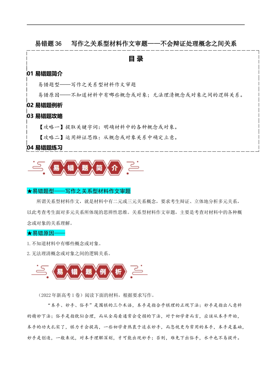 易错题36 写作之关系型材料作文审题——不会辩证处理概念之间关系（解析版）-【高考语文】备战2025年高考易错题（新高考专用）.docx_第1页