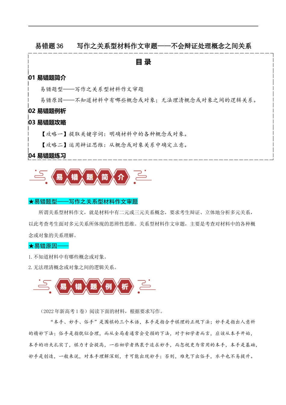 易错题36 写作之关系型材料作文审题——不会辩证处理概念之间关系（原卷版）-【高考语文】备战2025年高考易错题（新高考专用）.docx_第1页