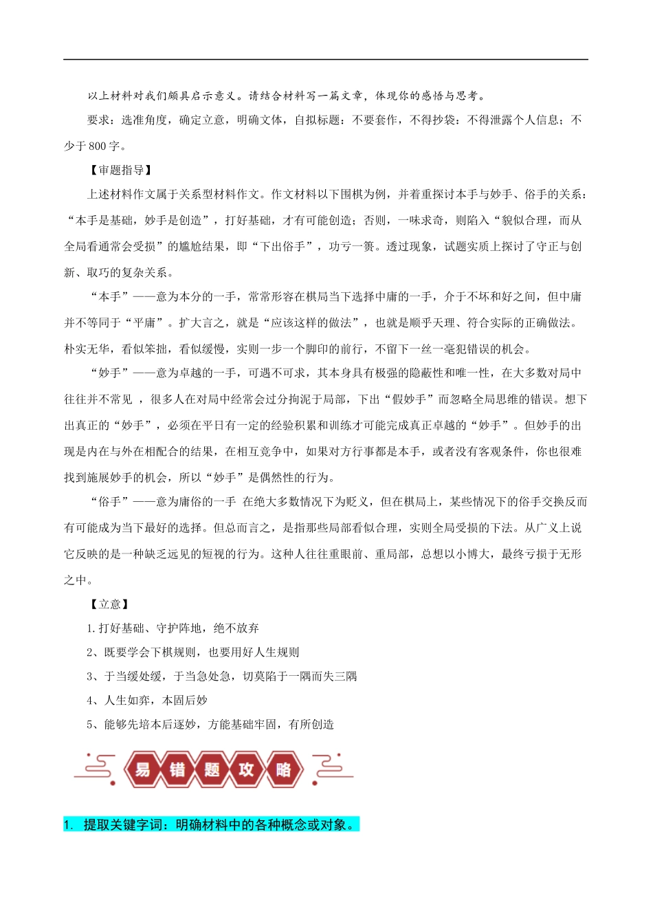 易错题36 写作之关系型材料作文审题——不会辩证处理概念之间关系（原卷版）-【高考语文】备战2025年高考易错题（新高考专用）.docx_第2页