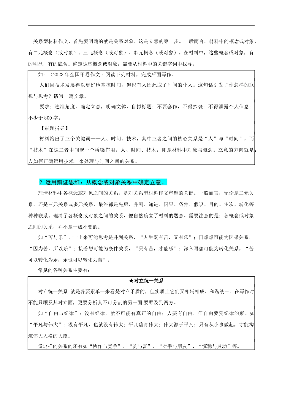 易错题36 写作之关系型材料作文审题——不会辩证处理概念之间关系（原卷版）-【高考语文】备战2025年高考易错题（新高考专用）.docx_第3页