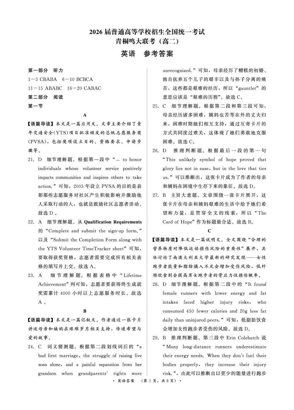 英语答案-河南省青桐鸣大联考2025年6月高二下学期月考.pdf_第1页
