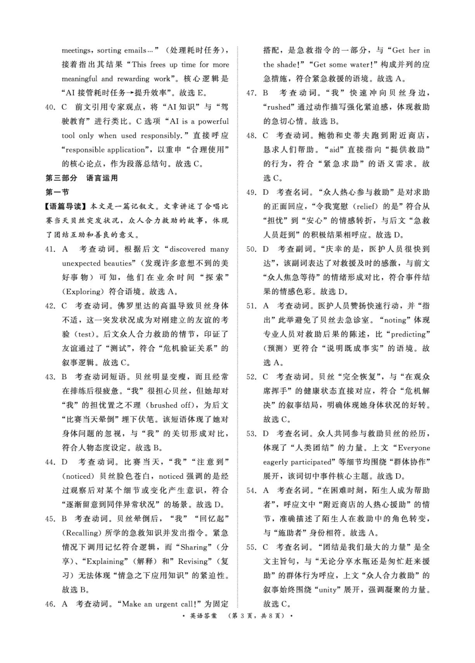 英语答案-河南省青桐鸣大联考2025年6月高二下学期月考.pdf_第3页