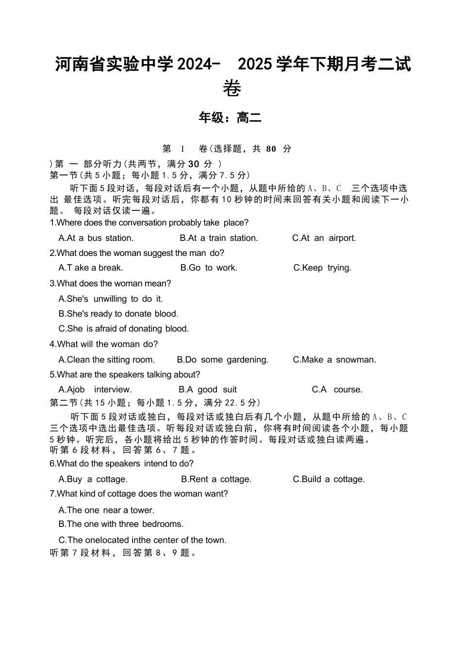 英语第二次月考（六月）试卷+答案【百强校】【河南卷】【高二】河南省实验中学2024-2025学年高二下学期第二次月考（6月月考）（6.10-6.11）.docx_第1页