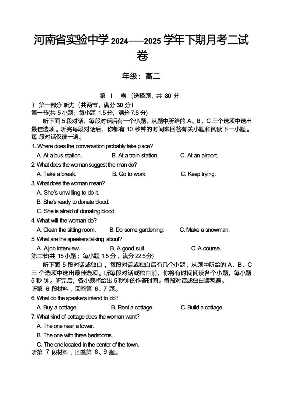 英语第二次月考（六月）试卷+答案【百强校】【河南卷】【高二】河南省实验中学2024-2025学年高二下学期第二次月考（6月月考）（6.10-6.11）.pdf_第1页