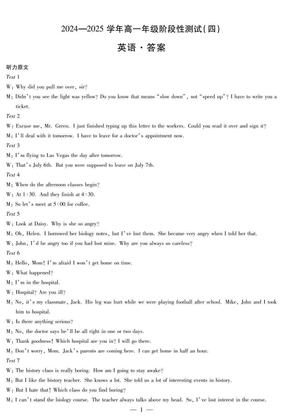 英语高一四联答案.pdf_第1页
