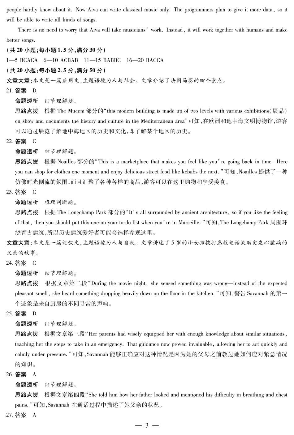 英语高一四联答案.pdf_第3页