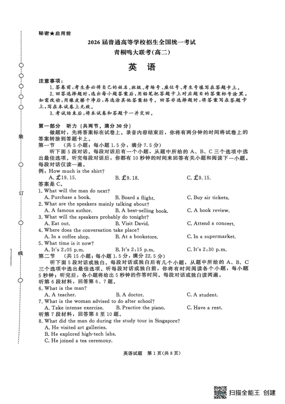 英语-河南省青桐鸣大联考2025年6月高二下学期月考.pdf_第1页