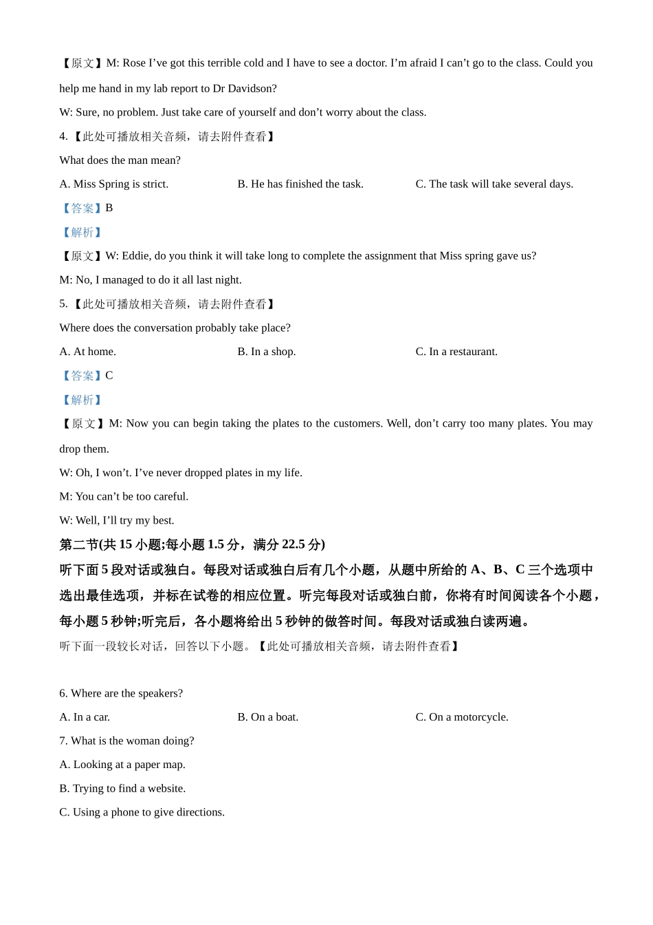 英语试卷（第二次月考）【四川卷】【高二】四川省达州市万源中学2024-2025学年高二下学期6月月考(6.4-6.5)（解析版）.docx_第2页