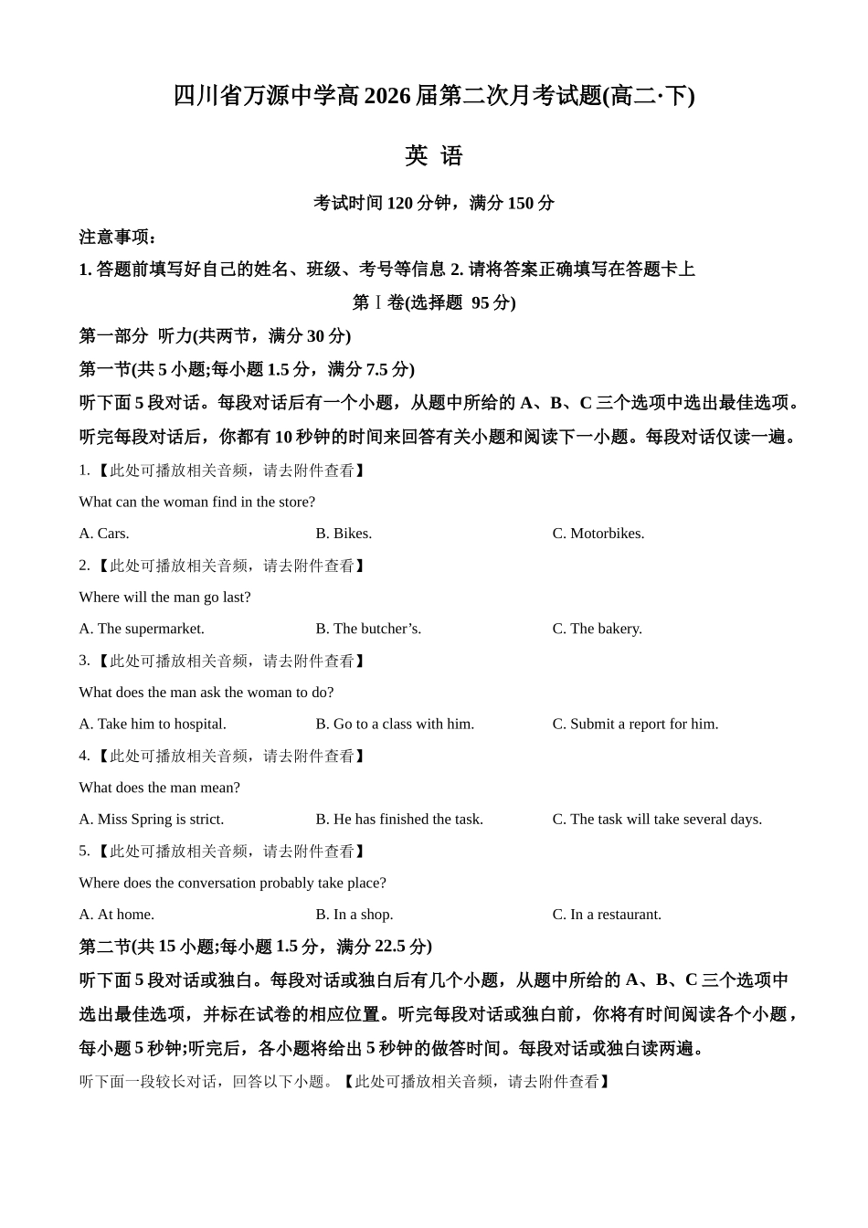 英语试卷（第二次月考）【四川卷】【高二】四川省达州市万源中学2024-2025学年高二下学期6月月考(6.4-6.5)（原卷版）.docx_第1页