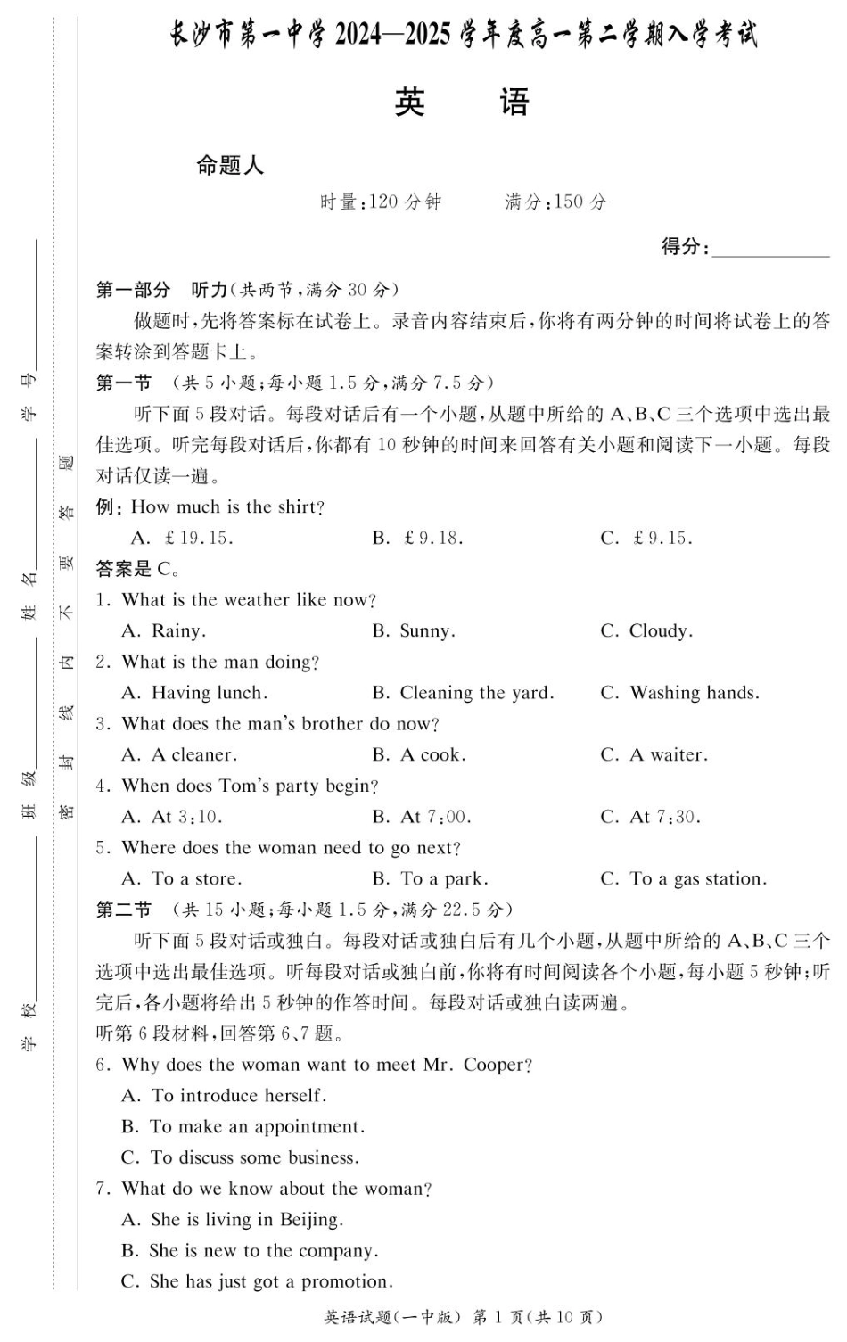 英语试卷（高一入学Y）【Top50强校】【湖南卷】【高一】湖南省长沙市第一中学2024-2025学年高一下学期入学考试（2.20-2.21）.pdf_第1页