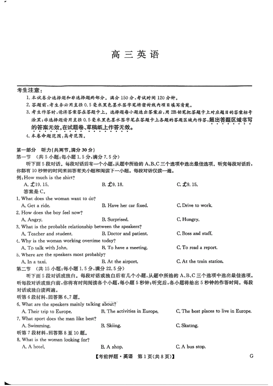 英语试卷（下标G）+答案【四川卷】四川省九师联盟2025届高三考前冲刺五月最后一卷（5.28-5.29）.pdf_第1页
