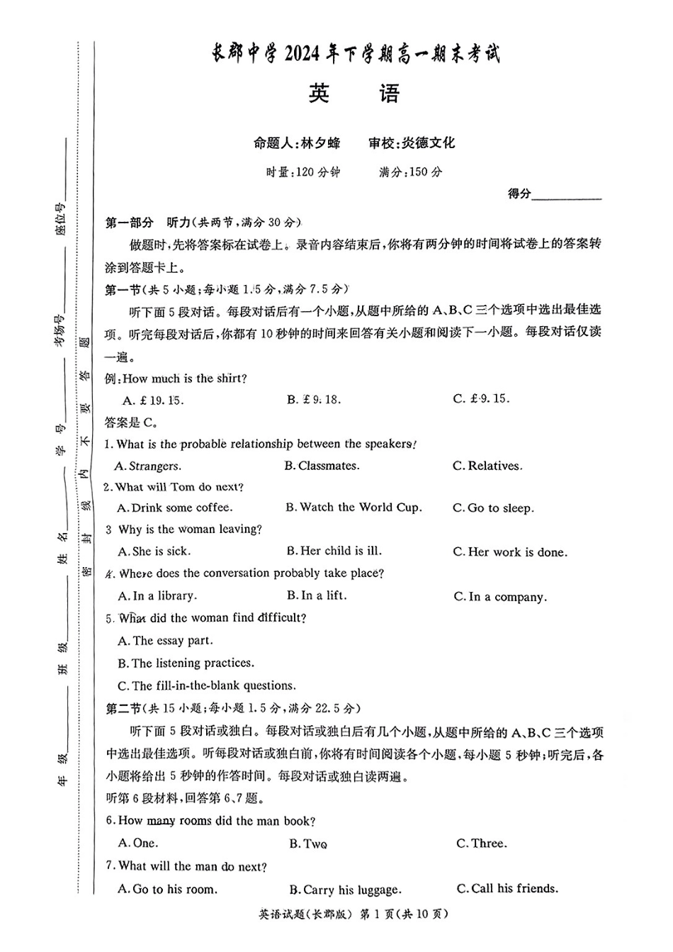 英语试卷----【Top5强校】【湖南卷】【高一】湖南省长沙市长郡中学2024-2025学年高一上学期期末考试（1.9-1.10）.pdf_第1页