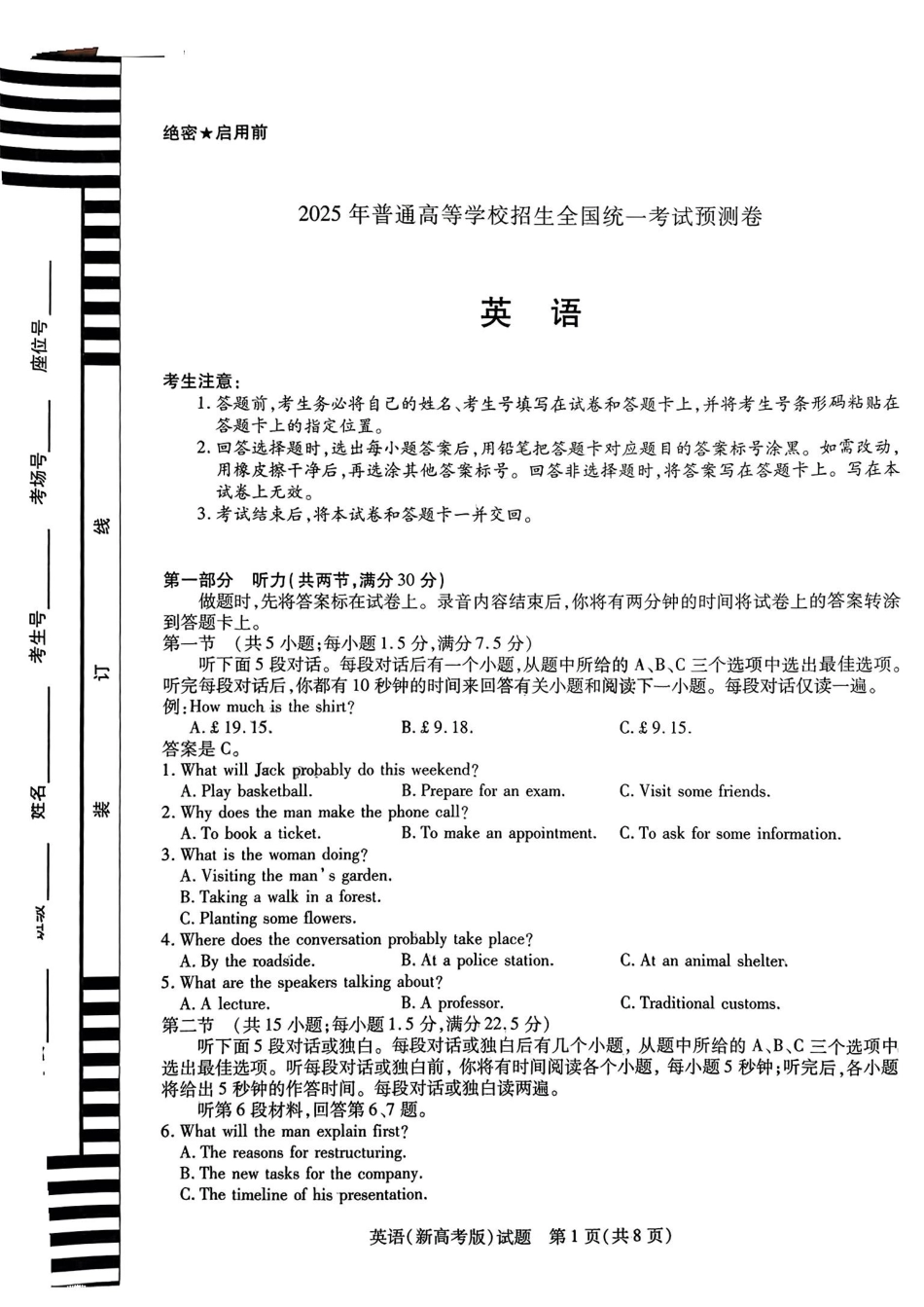 英语试卷【安徽卷】安徽省天一大联考·2025年普通高中学业水平选择性考试预测卷（6.3-6.4）.pdf_第1页