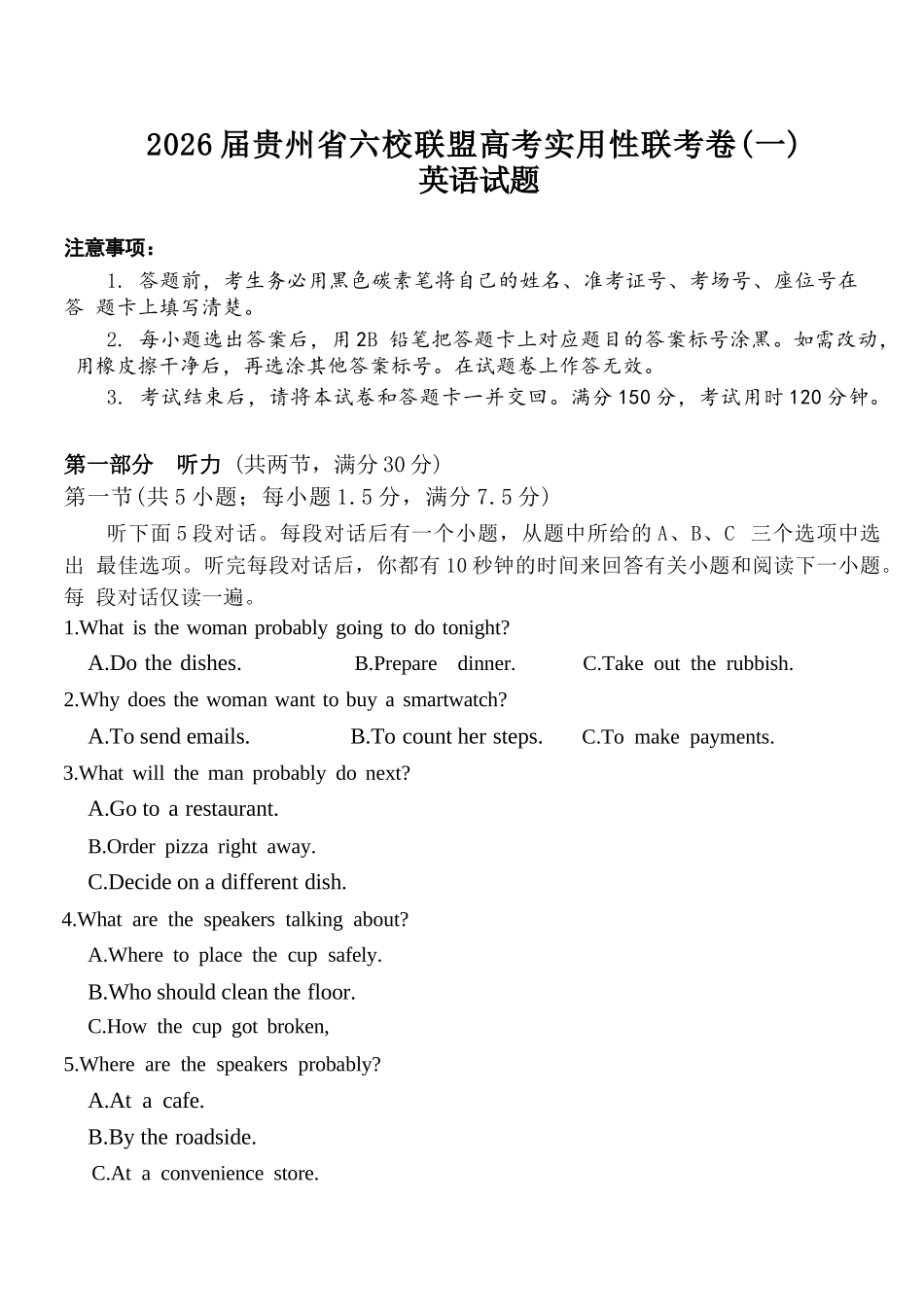 英语试卷【贵州卷】【2026届高三】贵州省六校联盟2026届高三高考实用性联考卷（一）（6.12-6.13）.docx_第1页