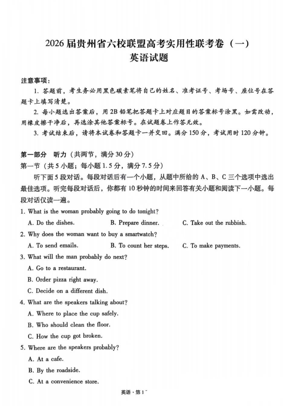 英语试卷【贵州卷】【2026届高三】贵州省六校联盟2026届高三高考实用性联考卷（一）（6.12-6.13）.pdf_第1页