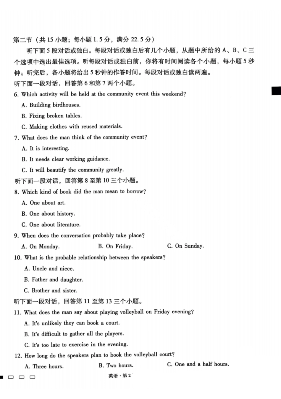 英语试卷【贵州卷】【2026届高三】贵州省六校联盟2026届高三高考实用性联考卷（一）（6.12-6.13）.pdf_第2页