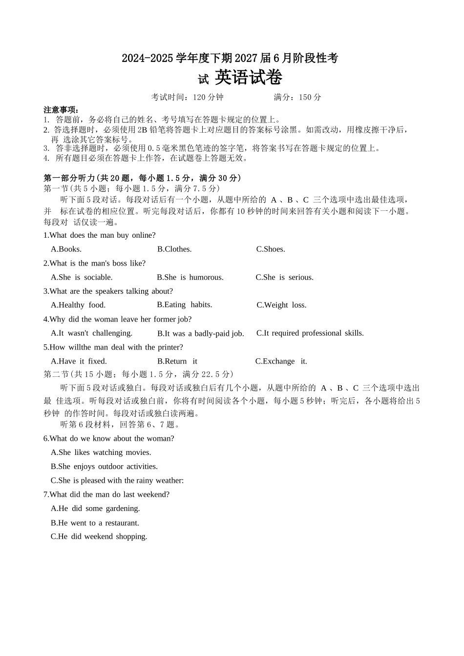 英语试卷+答案【Top10强校】【四川卷】【高一】四川省成都市第七中学2024-2025学年2024级（2027届）高一下学期六月阶段性测试（6.5-6.6）.docx_第1页