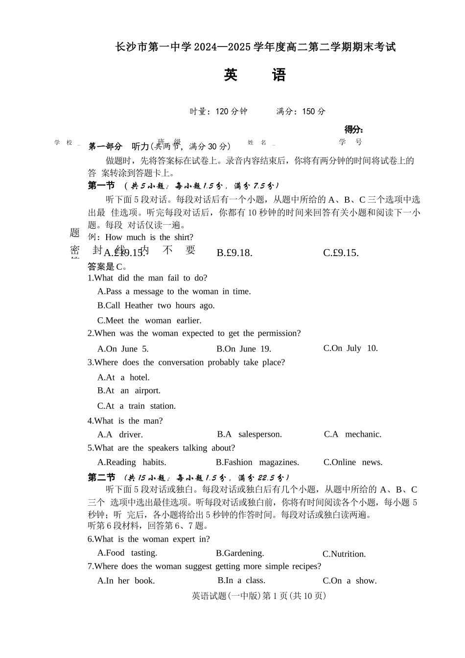 英语试卷+答案【Top50强校】【湖南卷】【高二下期末考】湖南省长沙市一中2024-2025学年度高二第二学期期末考试（6.22-6.23）.docx_第1页