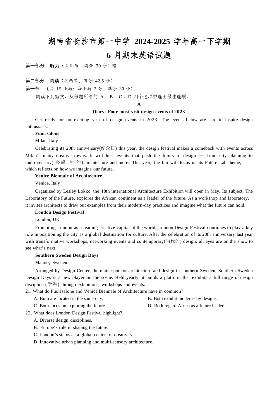英语试卷+答案【Top50强校】【湖南卷】【高一下期末考】湖南省长沙市一中2024-2025学年度高一第二学期期末考试（6.23-6.24）.docx_第1页