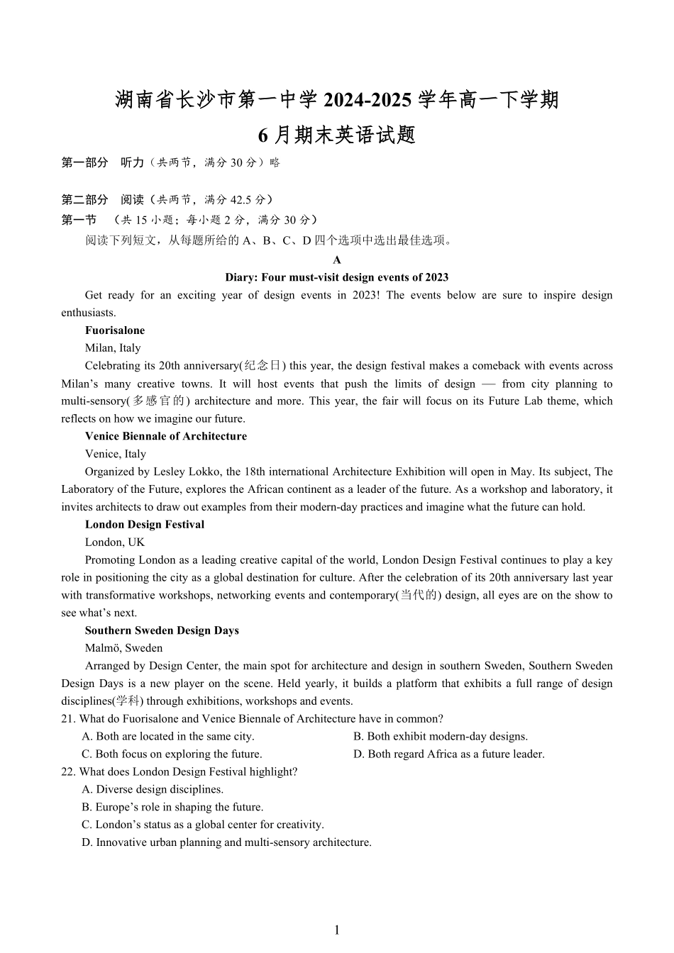 英语试卷+答案【Top50强校】【湖南卷】【高一下期末考】湖南省长沙市一中2024-2025学年度高一第二学期期末考试（6.23-6.24）.pdf_第1页