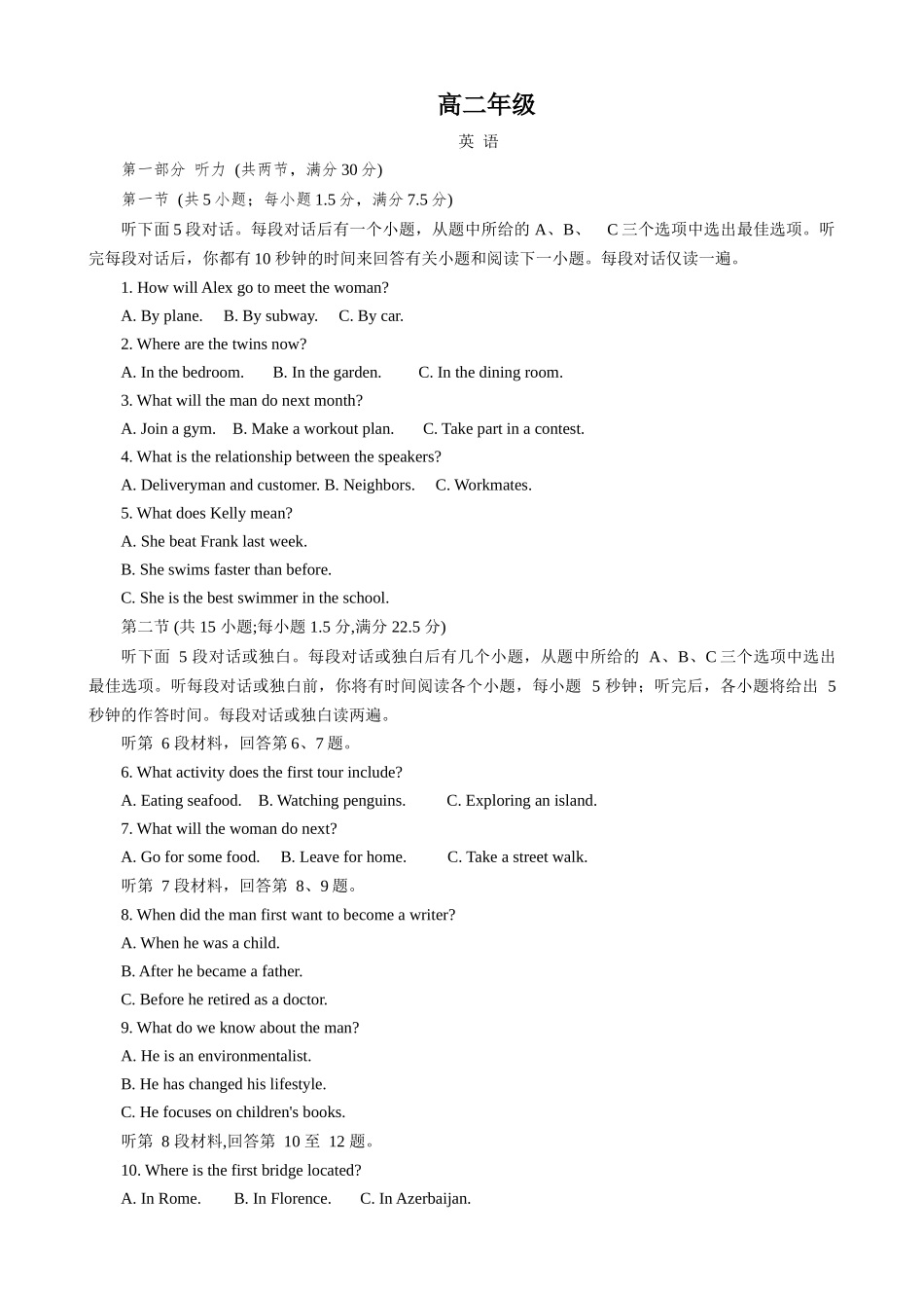 英语试卷+答案【补齐重发】【江苏名校】【江苏卷】【高二】江苏省海安高级中学2025年高二下学期6月月考（6.11-6.12）.docx_第1页