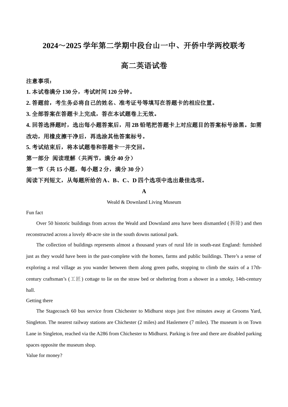 英语试卷+答案【广东卷】【高二】广东省江门台山一中、开侨中学两校2024-2025学年高二下学期中段期中联考（5411B）（4.24-4.25）.docx_第1页