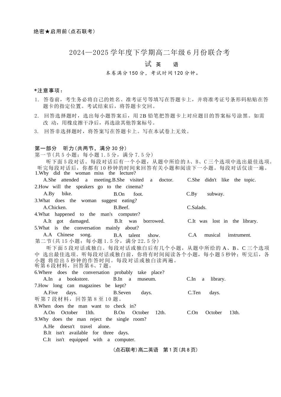 英语试卷+答案【黑吉辽蒙卷】【高二】辽宁省点石联考2024-2025学年度下学期高二年级6月联合考试（6.11-6.12）.docx_第1页