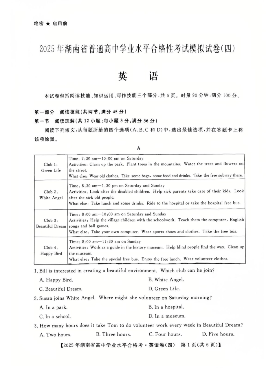 英语试卷+答案【湖南卷】【学考模拟】湖南省2025年普通高中学业水平合格性考试模拟（四）.pdf_第1页