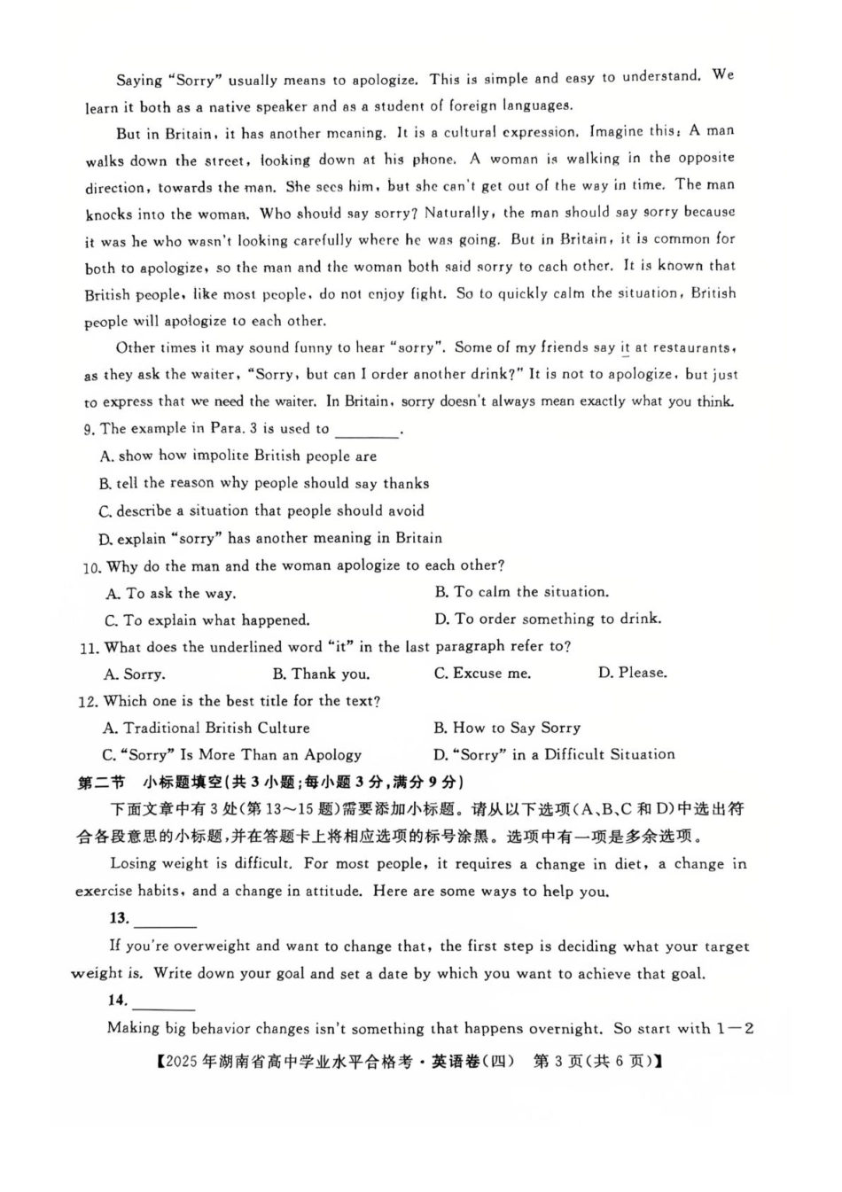 英语试卷+答案【湖南卷】【学考模拟】湖南省2025年普通高中学业水平合格性考试模拟（四）.pdf_第3页