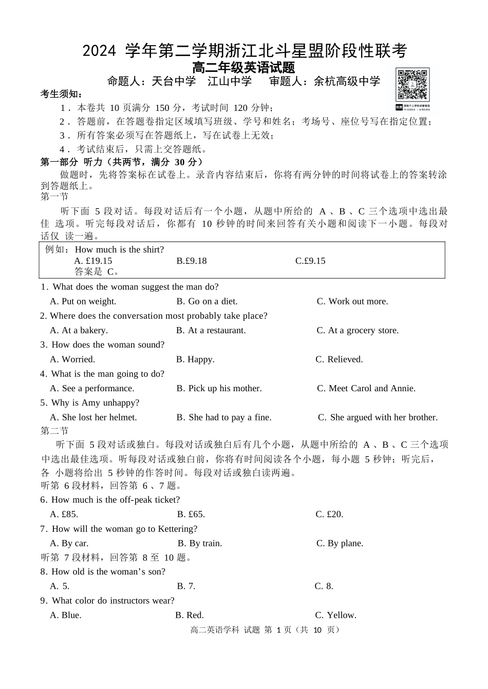 英语试卷+答案【浙江卷】【高二】浙江省北斗星盟2024-2025学年高二下学期阶段性联考（5.22-5.23）.docx_第1页