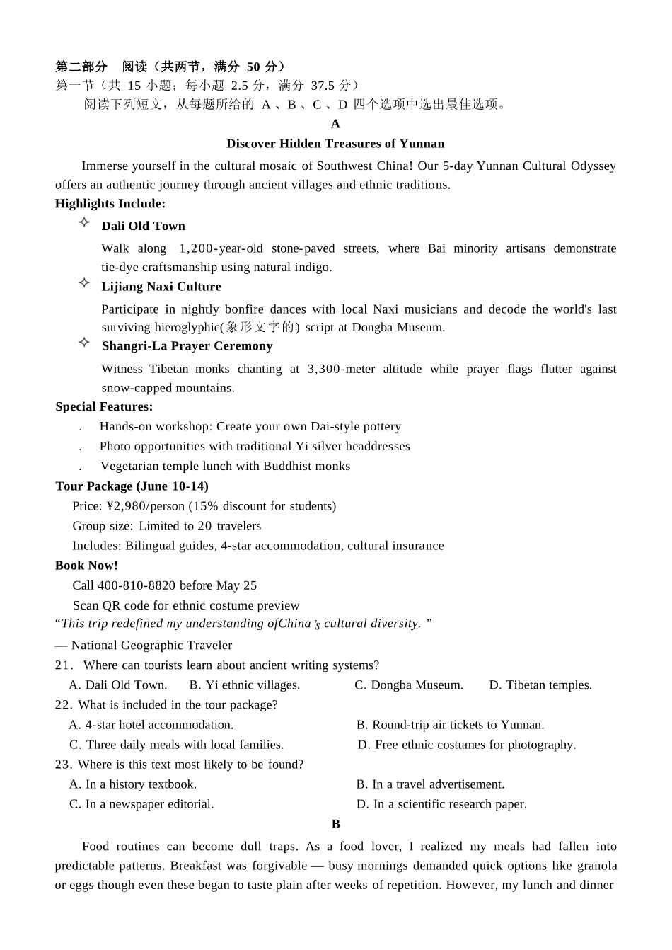 英语试卷+答案【浙江卷】【高二】浙江省北斗星盟2024-2025学年高二下学期阶段性联考（5.22-5.23）.docx_第3页