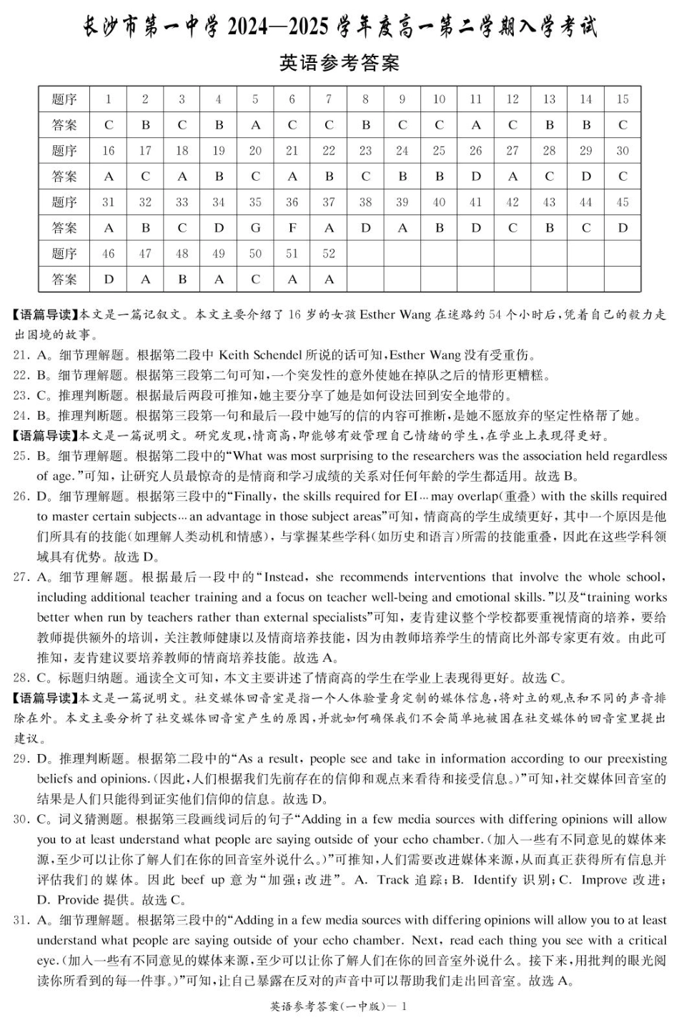 英语试卷答案（高一入学Y）【Top50强校】【湖南卷】【高一】湖南省长沙市第一中学2024-2025学年高一下学期入学考试（2.20-2.21）.pdf_第1页