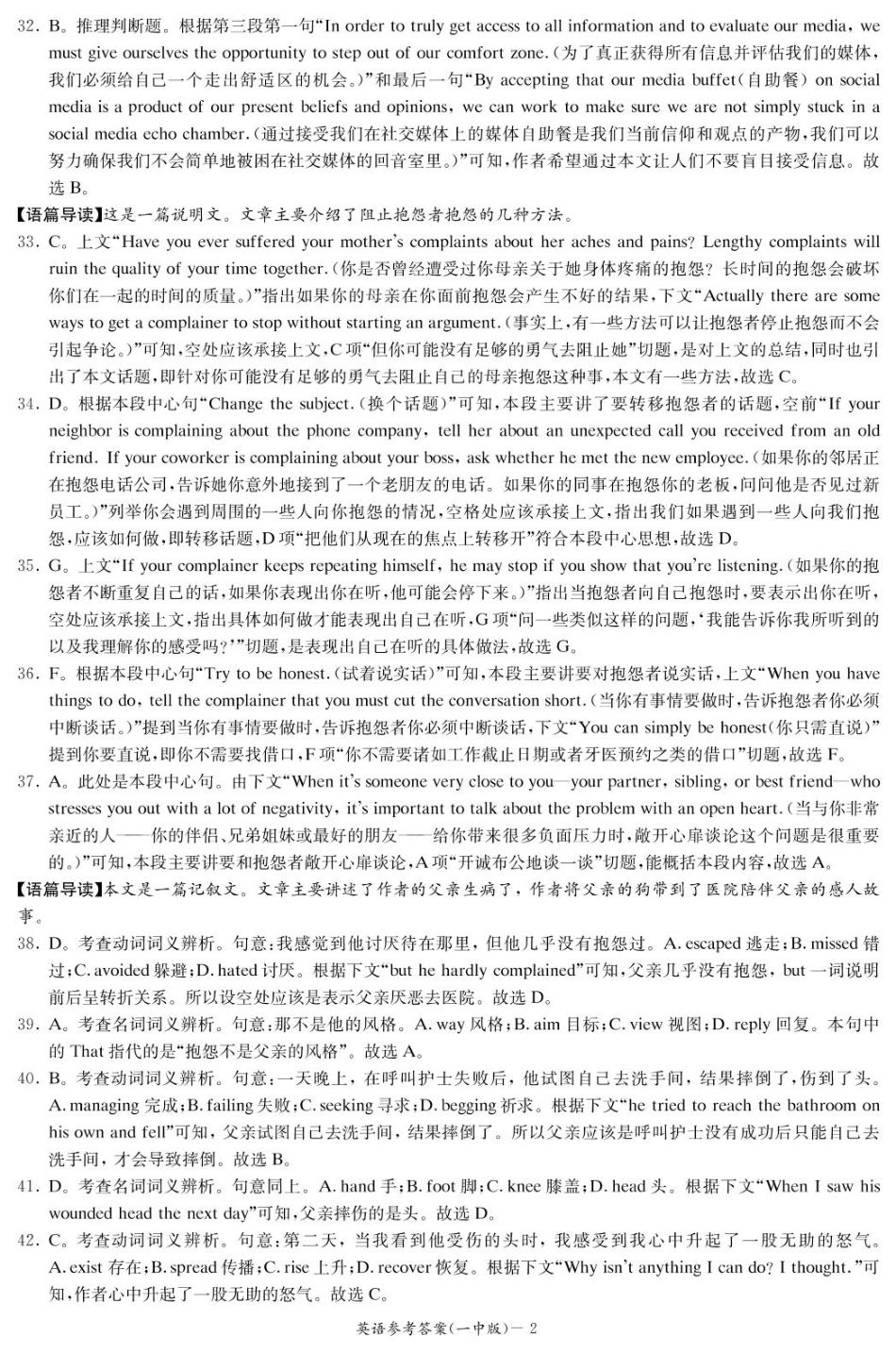 英语试卷答案（高一入学Y）【Top50强校】【湖南卷】【高一】湖南省长沙市第一中学2024-2025学年高一下学期入学考试（2.20-2.21）.pdf_第2页