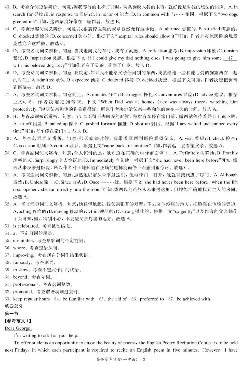 英语试卷答案（高一入学Y）【Top50强校】【湖南卷】【高一】湖南省长沙市第一中学2024-2025学年高一下学期入学考试（2.20-2.21）.pdf_第3页