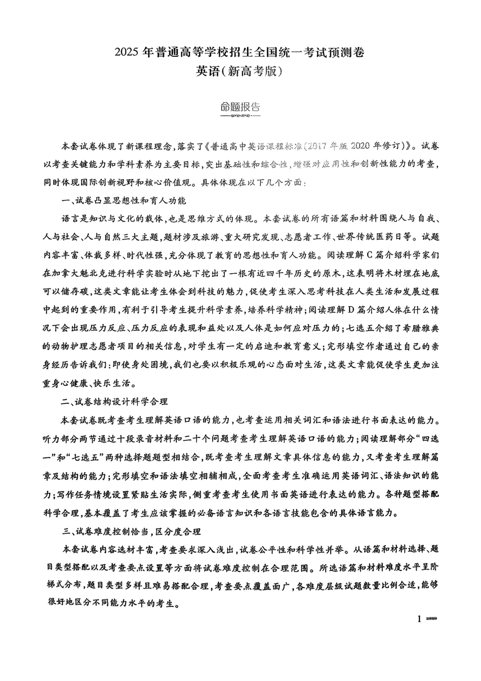 英语试卷答案【安徽卷】安徽省天一大联考·2025年普通高中学业水平选择性考试预测卷（6.3-6.4）.pdf_第1页