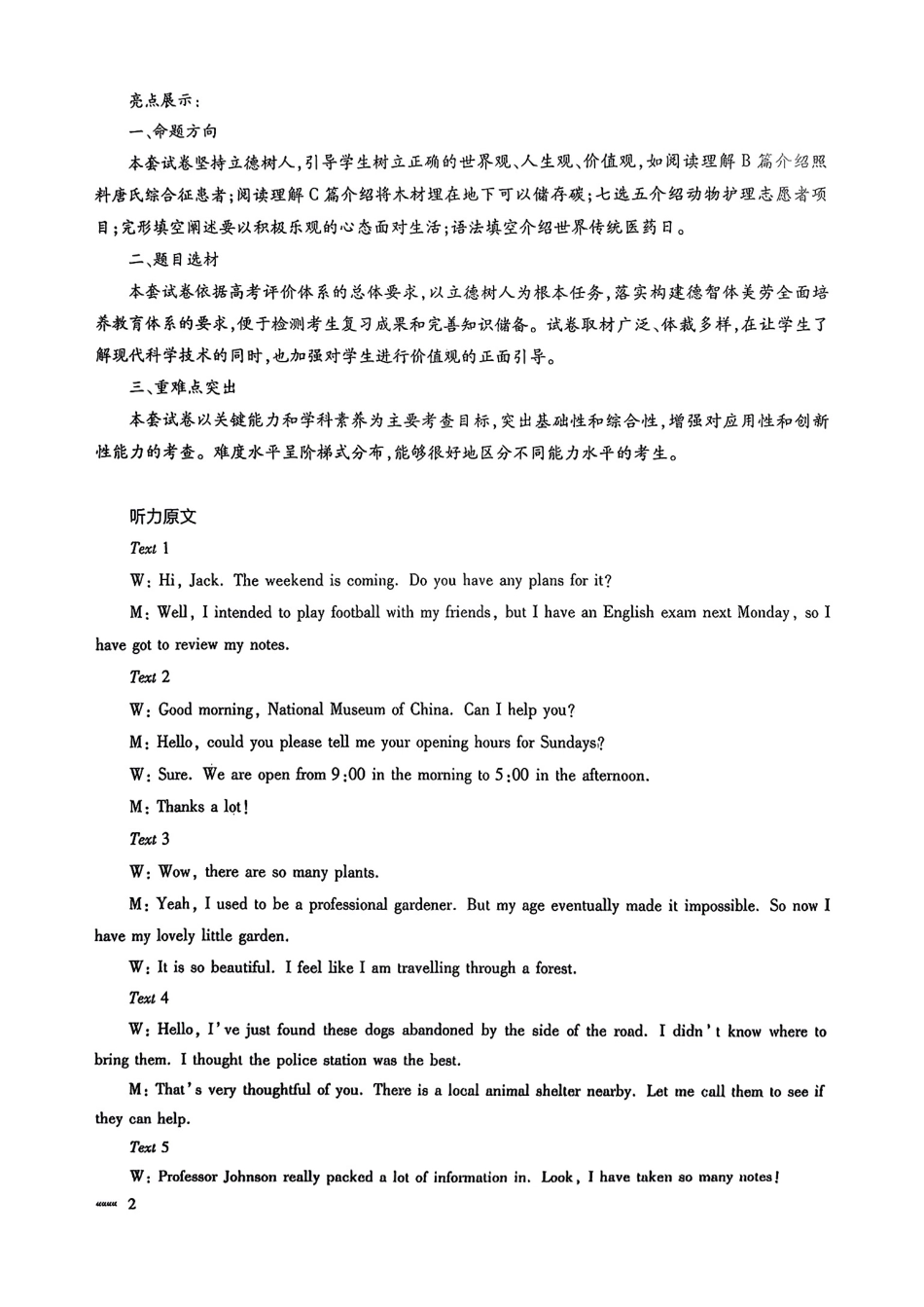 英语试卷答案【安徽卷】安徽省天一大联考·2025年普通高中学业水平选择性考试预测卷（6.3-6.4）.pdf_第2页