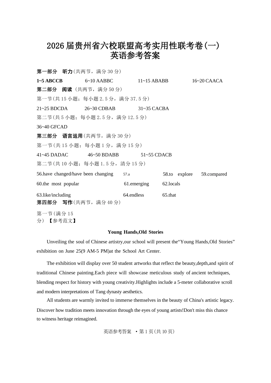 英语试卷答案【贵州卷】【2026届高三】贵州省六校联盟2026届高三高考实用性联考卷（一）（6.12-6.13）.docx_第1页