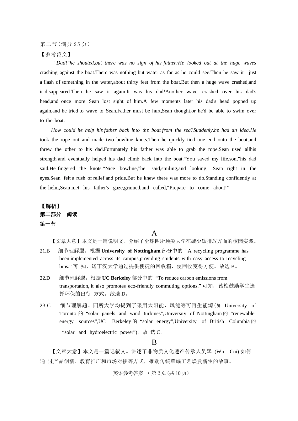 英语试卷答案【贵州卷】【2026届高三】贵州省六校联盟2026届高三高考实用性联考卷（一）（6.12-6.13）.docx_第2页