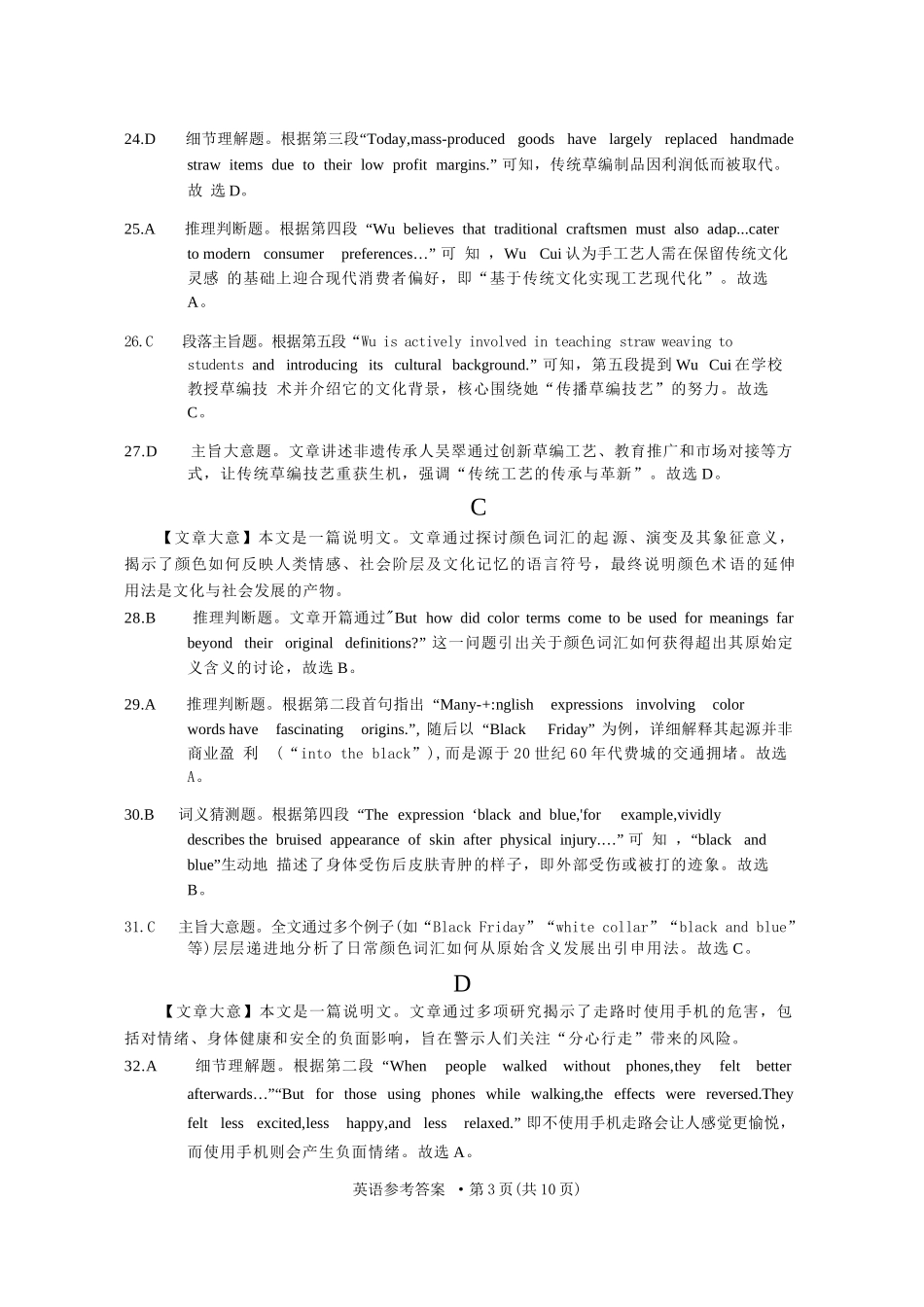 英语试卷答案【贵州卷】【2026届高三】贵州省六校联盟2026届高三高考实用性联考卷（一）（6.12-6.13）.docx_第3页