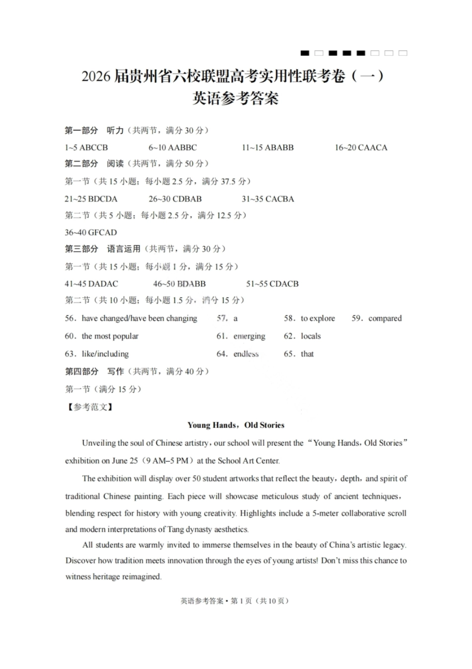 英语试卷答案【贵州卷】【2026届高三】贵州省六校联盟2026届高三高考实用性联考卷（一）（6.12-6.13）.pdf_第1页