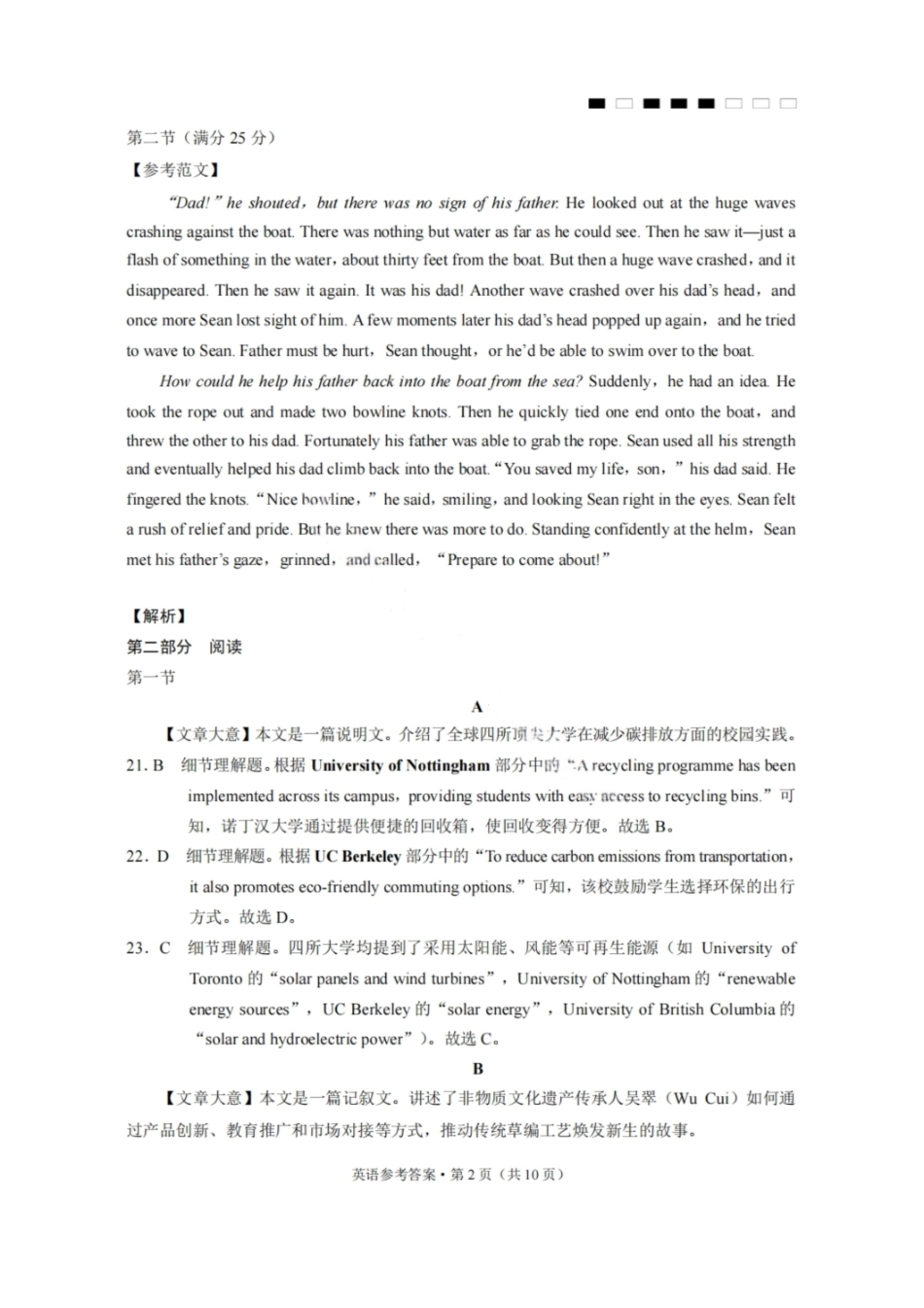 英语试卷答案【贵州卷】【2026届高三】贵州省六校联盟2026届高三高考实用性联考卷（一）（6.12-6.13）.pdf_第2页