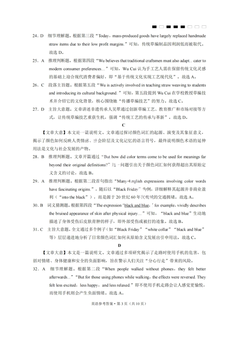 英语试卷答案【贵州卷】【2026届高三】贵州省六校联盟2026届高三高考实用性联考卷（一）（6.12-6.13）.pdf_第3页
